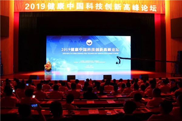 2019健康中国科技创新高峰论坛在郑州成功举办