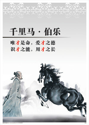 招贤纳士