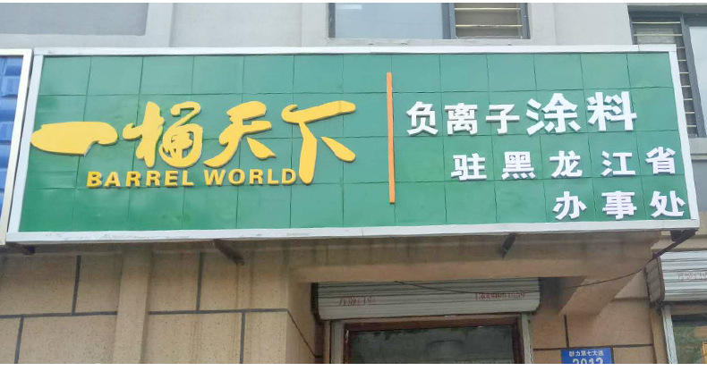 負離子涂料
