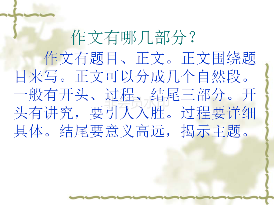 11月教师培训-小学1-3三年级作文入门指导