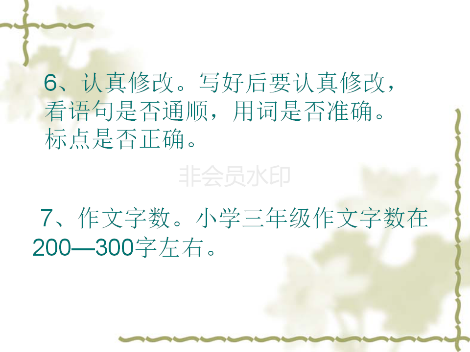 11月教师培训-小学1-3三年级作文入门指导