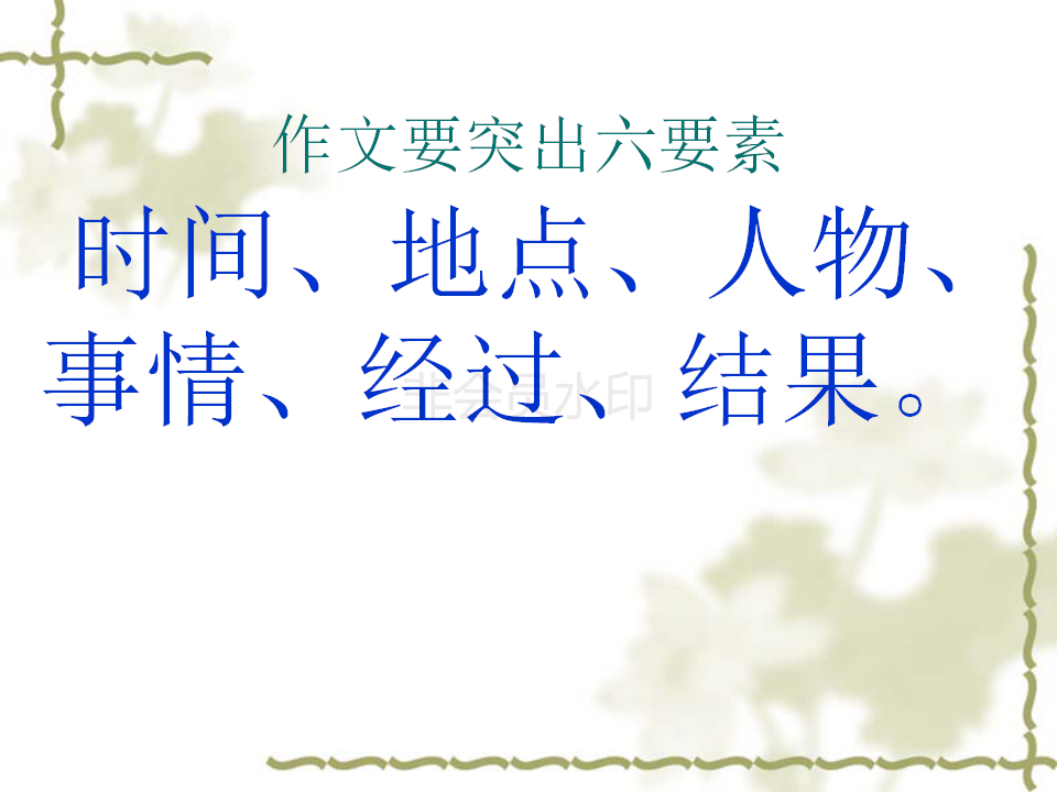 11月教师培训-小学1-3三年级作文入门指导