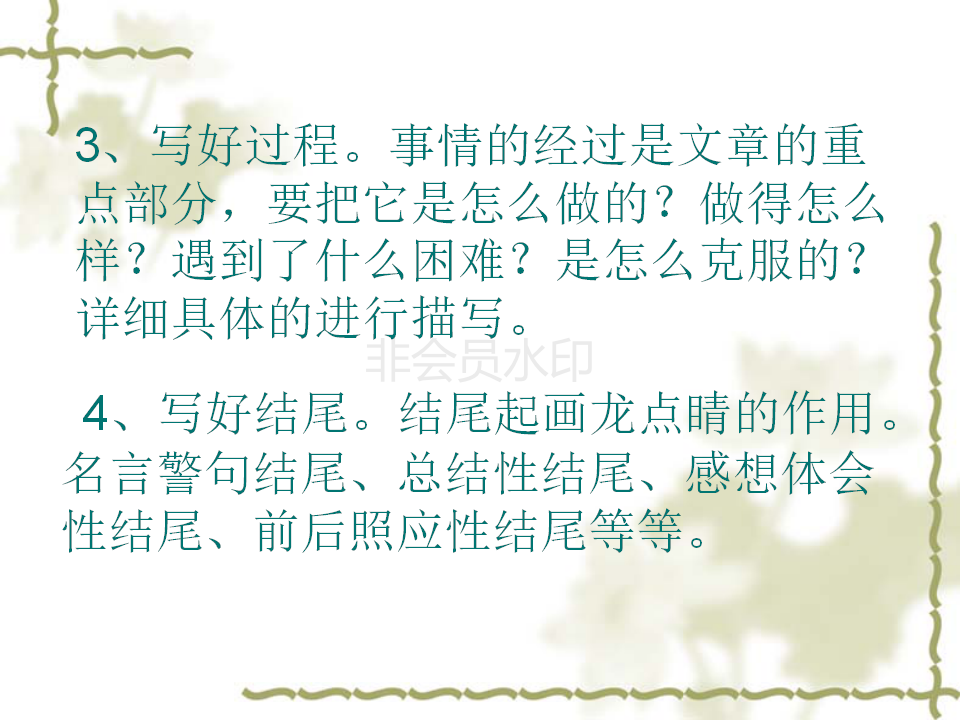 11月教师培训-小学1-3三年级作文入门指导