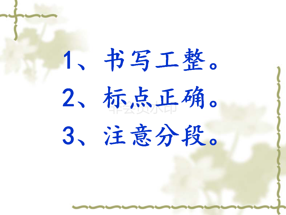 11月教师培训-小学1-3三年级作文入门指导