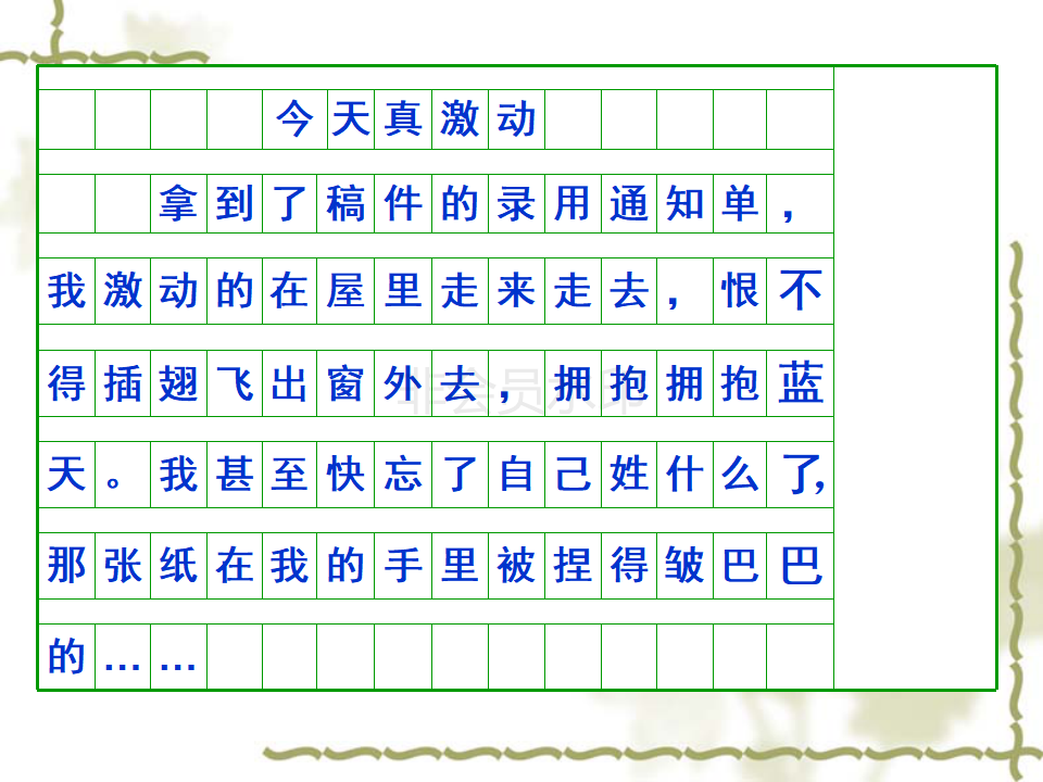 11月教师培训-小学1-3三年级作文入门指导