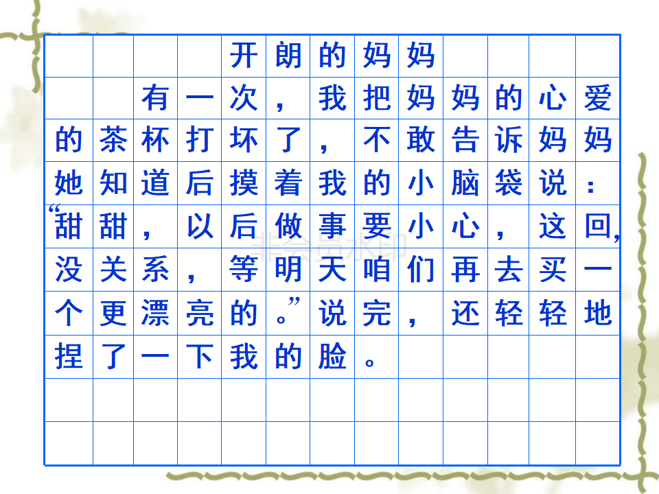 11月教师培训-小学1-3三年级作文入门指导