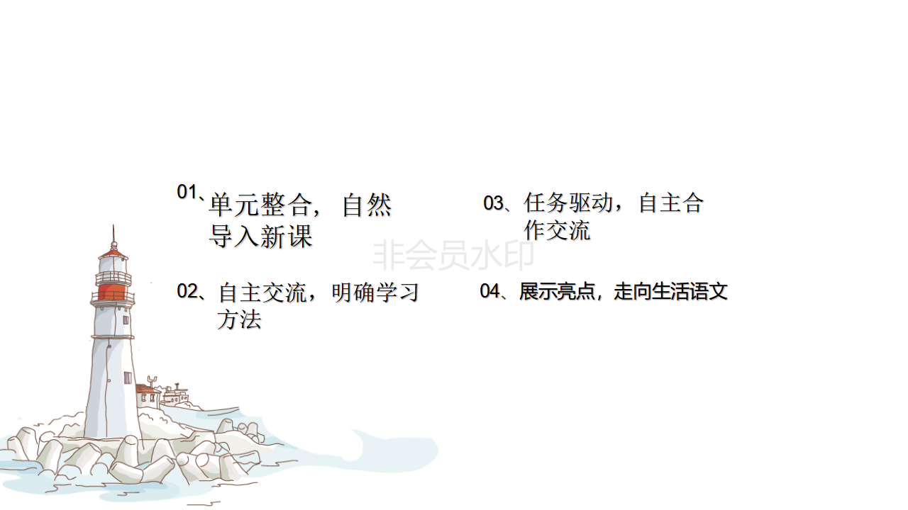 11月教师培训-小学4-6年级语文教研会