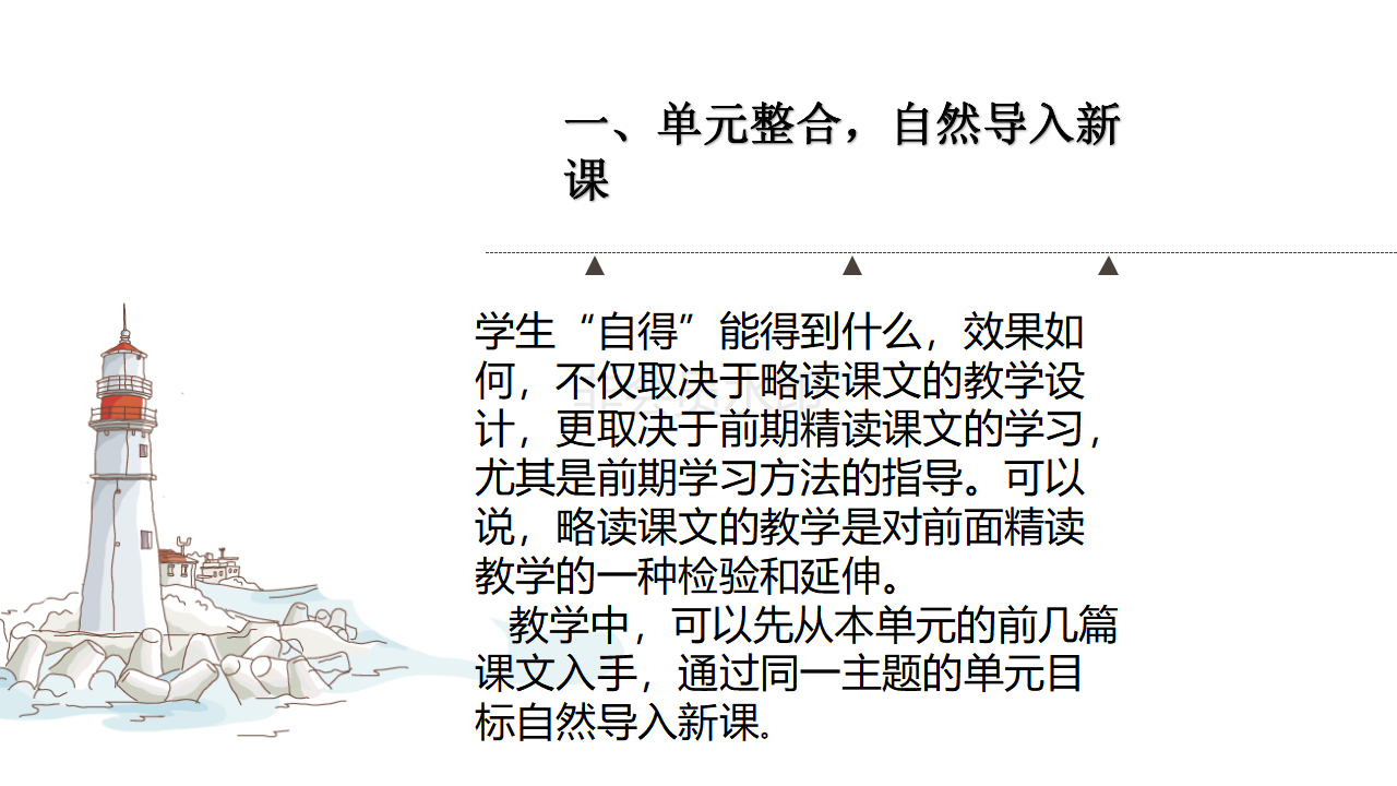 11月教师培训-小学4-6年级语文教研会