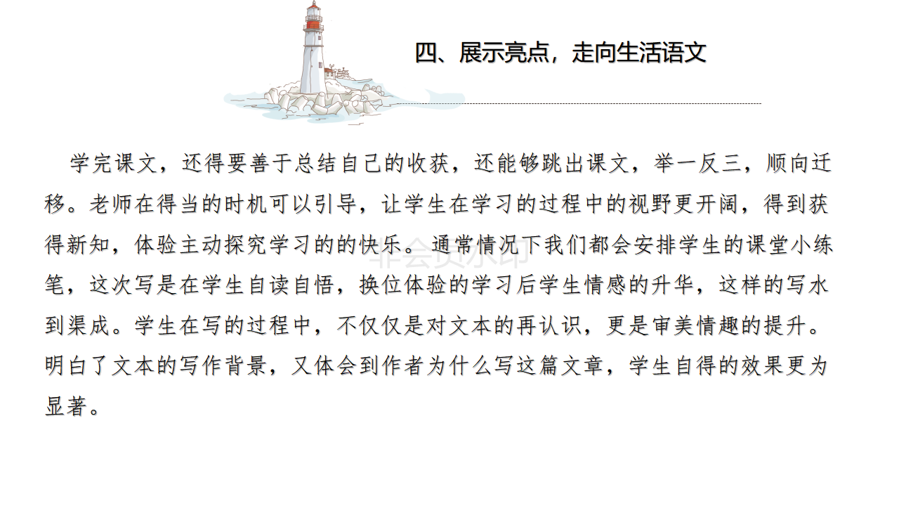 11月教师培训-小学4-6年级语文教研会
