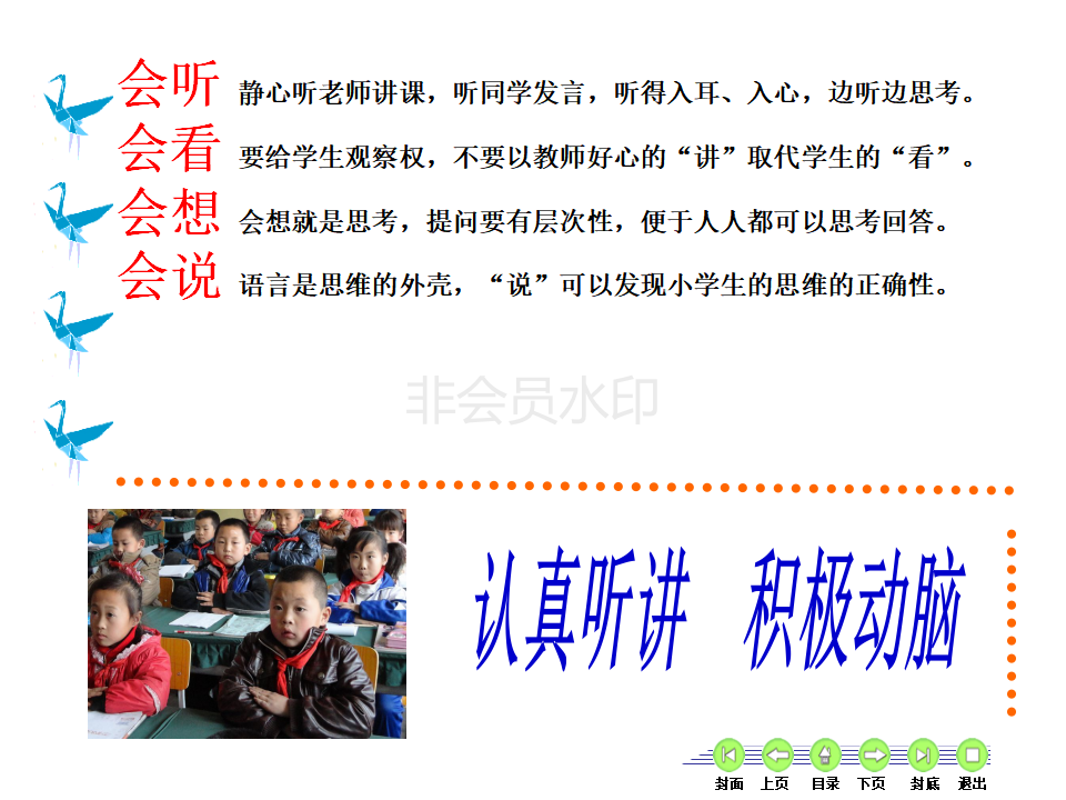 11月教师培训-小学生数学学习习惯的培养