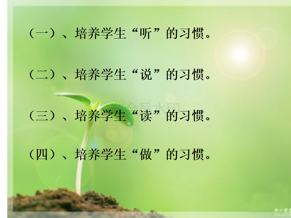 11月教师培训-小学生数学学习习惯的培养