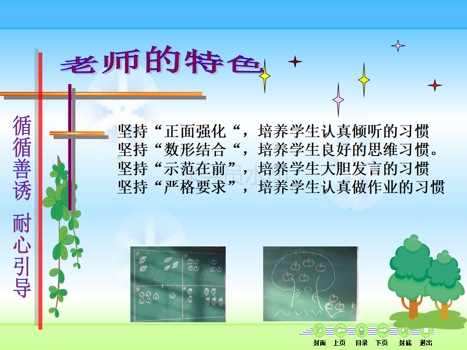 11月教师培训-小学生数学学习习惯的培养