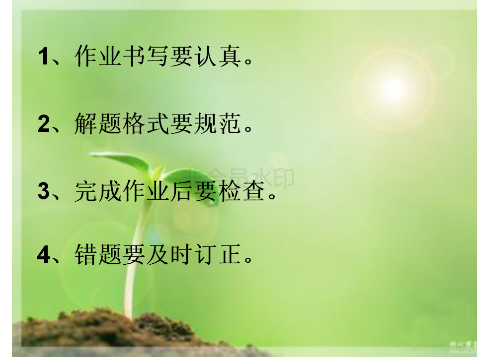 11月教师培训-小学生数学学习习惯的培养