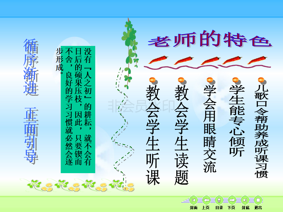 11月教师培训-小学生数学学习习惯的培养