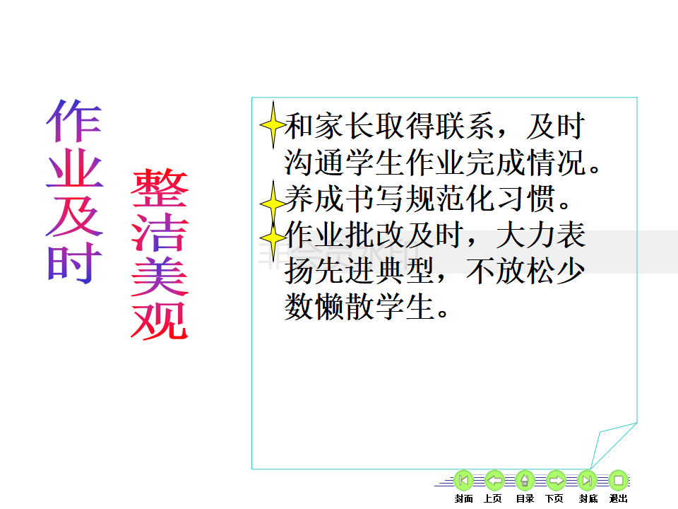 11月教师培训-小学生数学学习习惯的培养