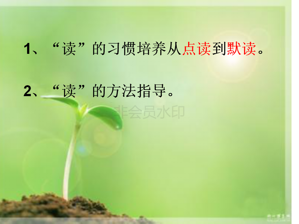 11月教师培训-小学生数学学习习惯的培养