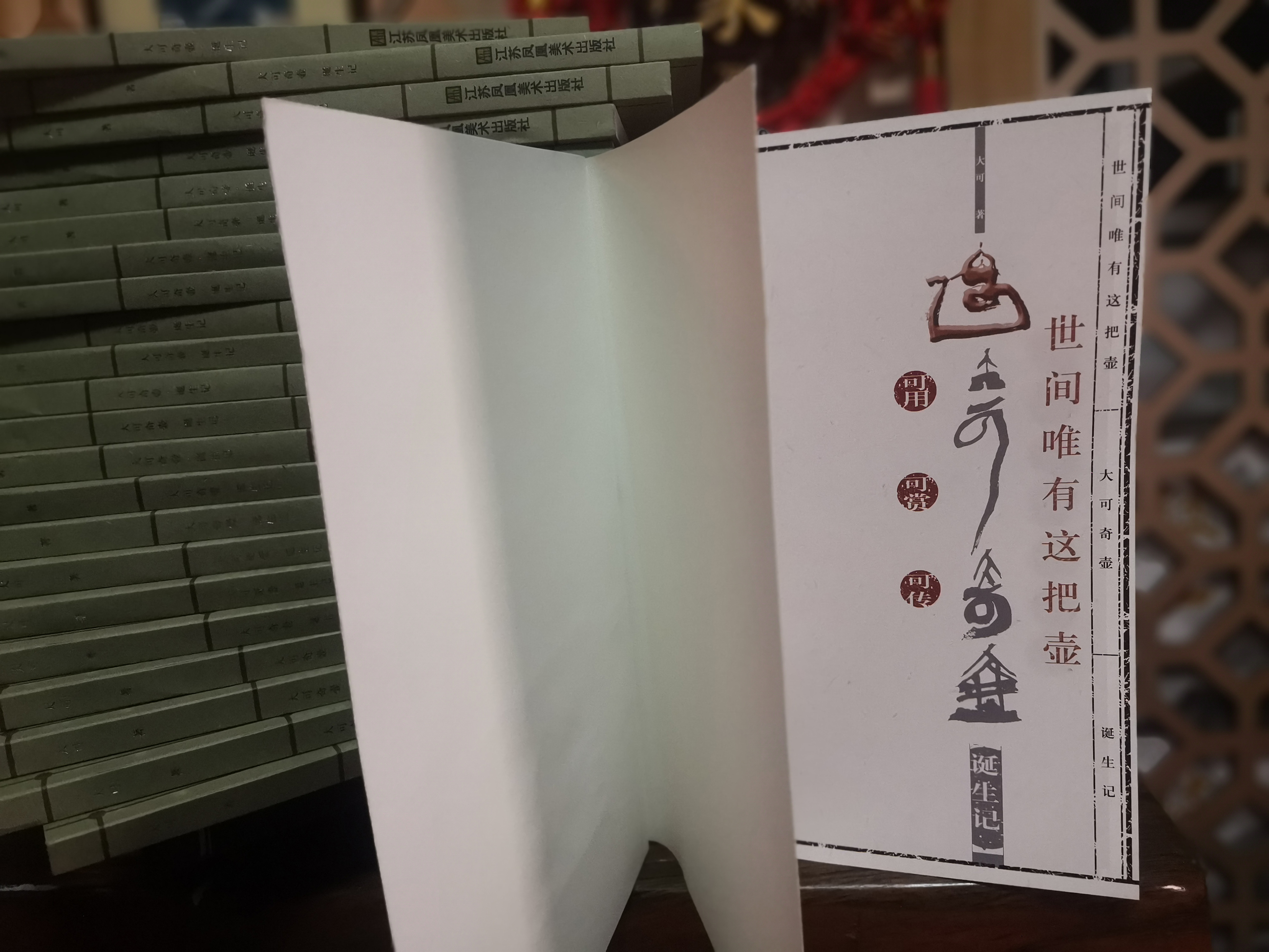 大可奇壶诞生记