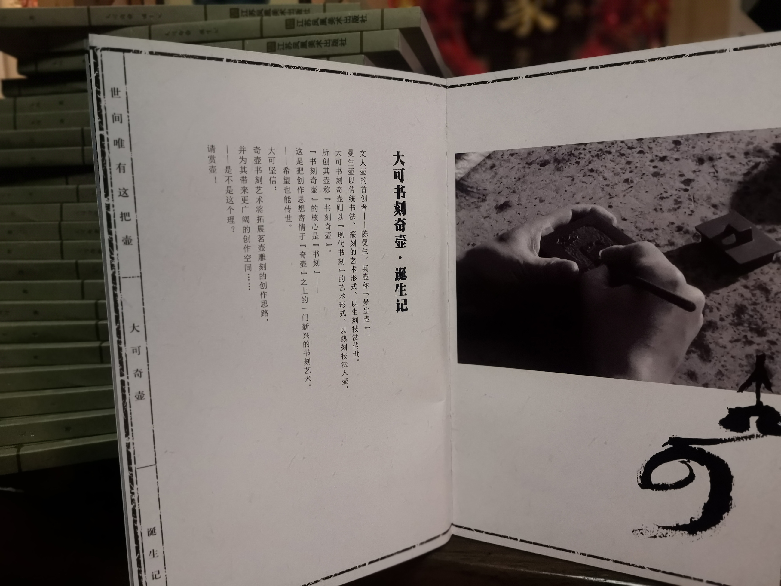 大可奇壶诞生记