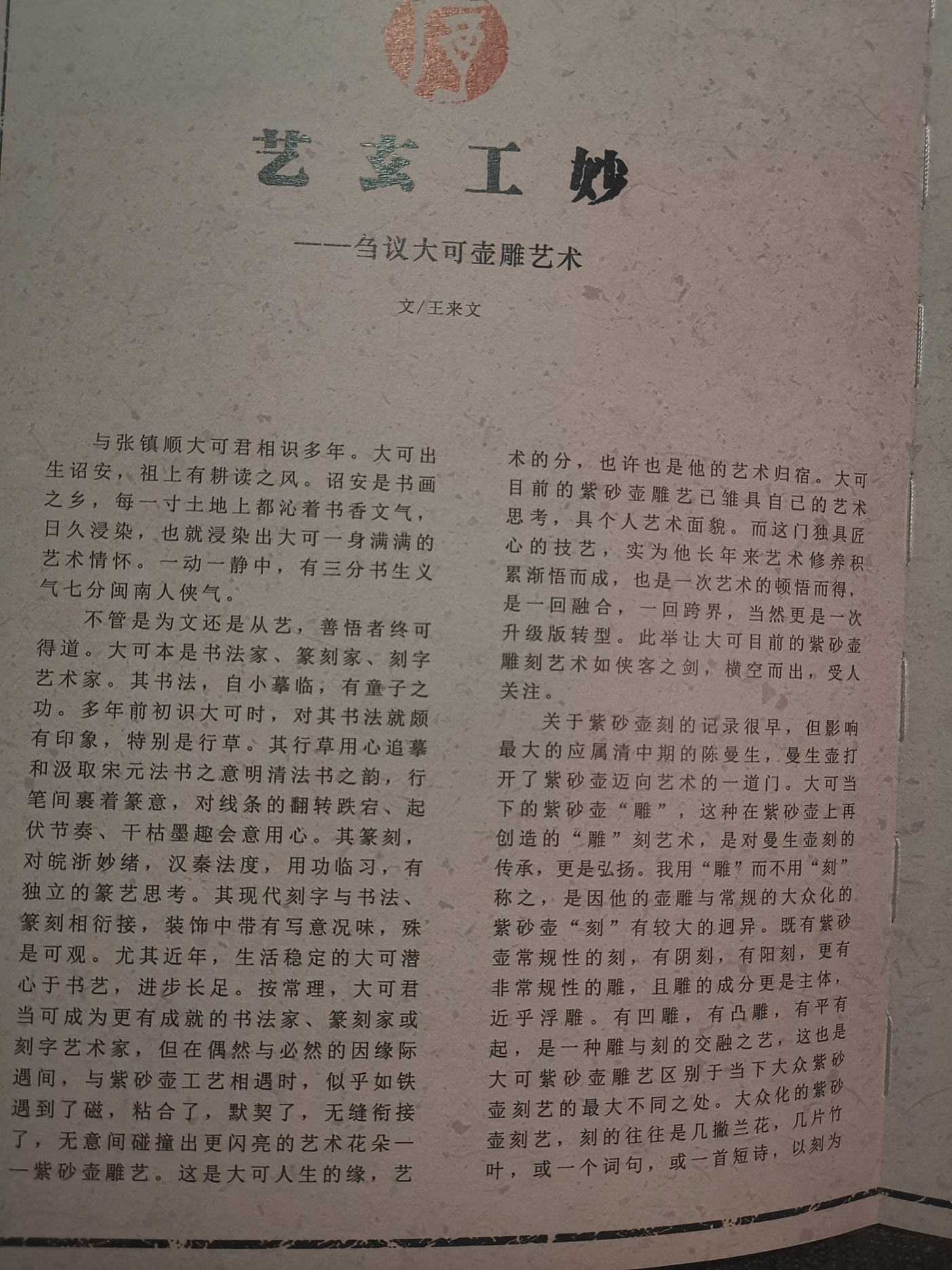 大可奇壶诞生记