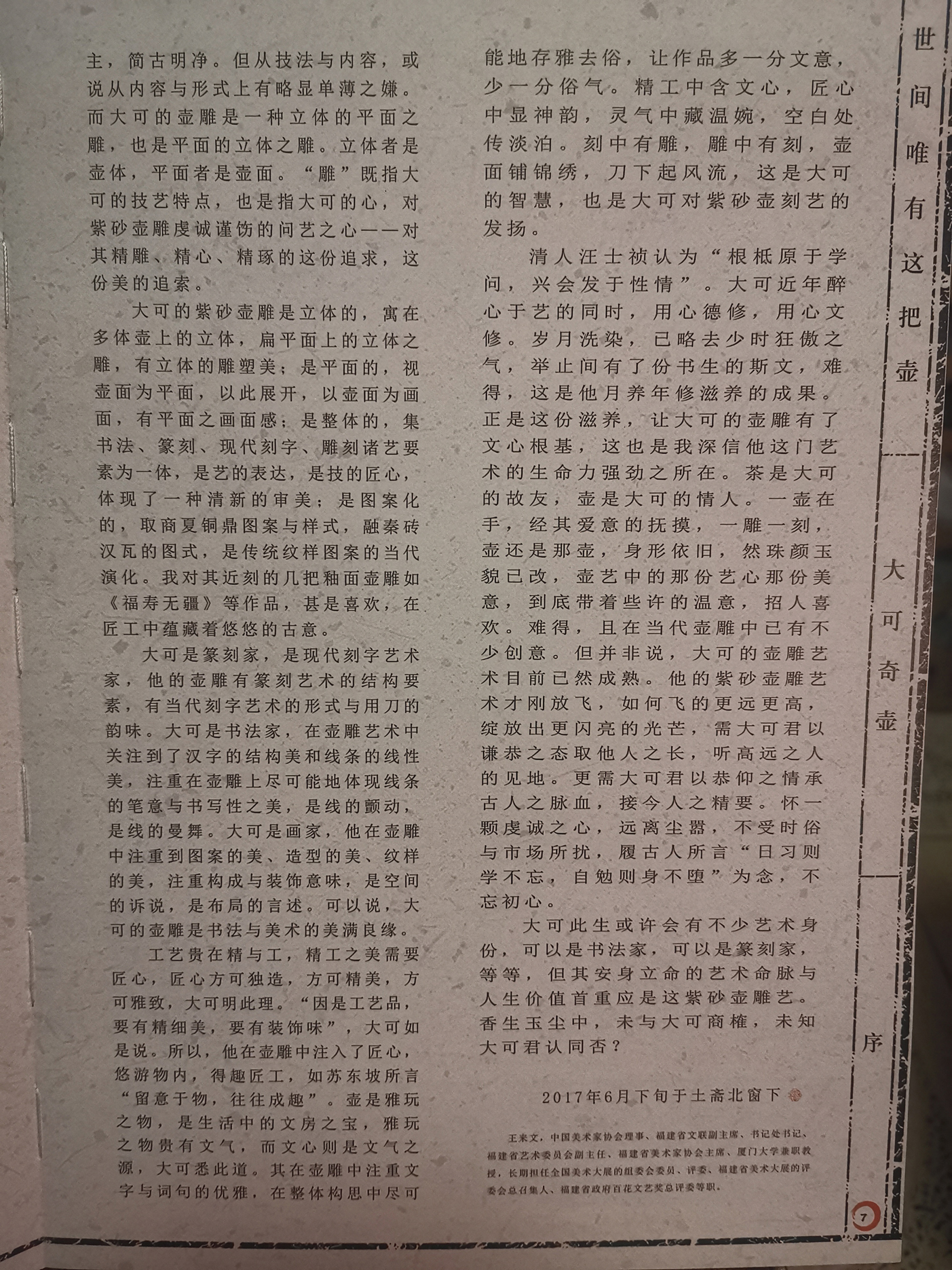 大可奇壶诞生记