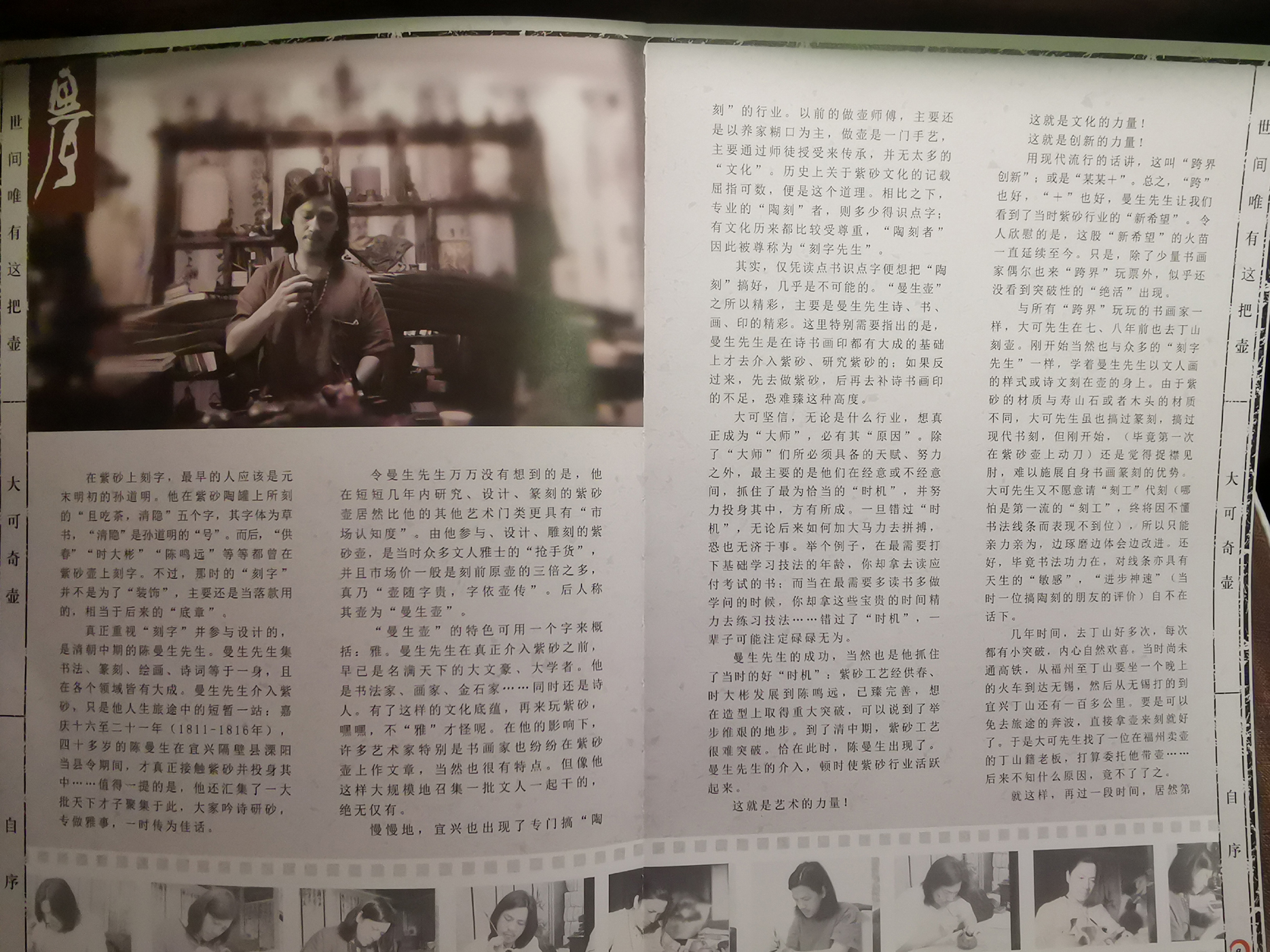 大可奇壶诞生记