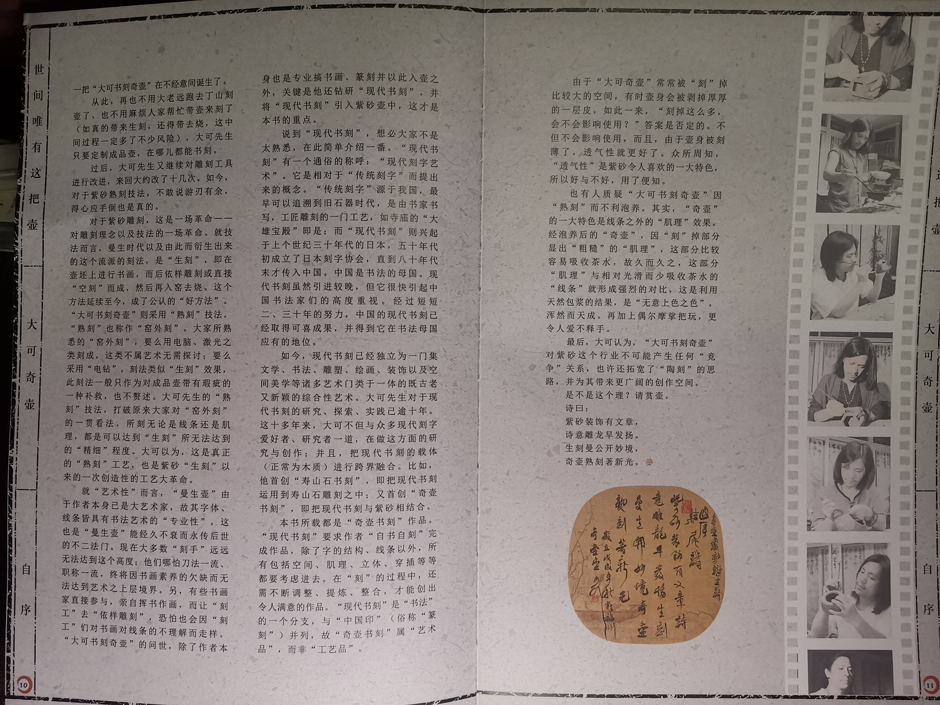 大可奇壶诞生记