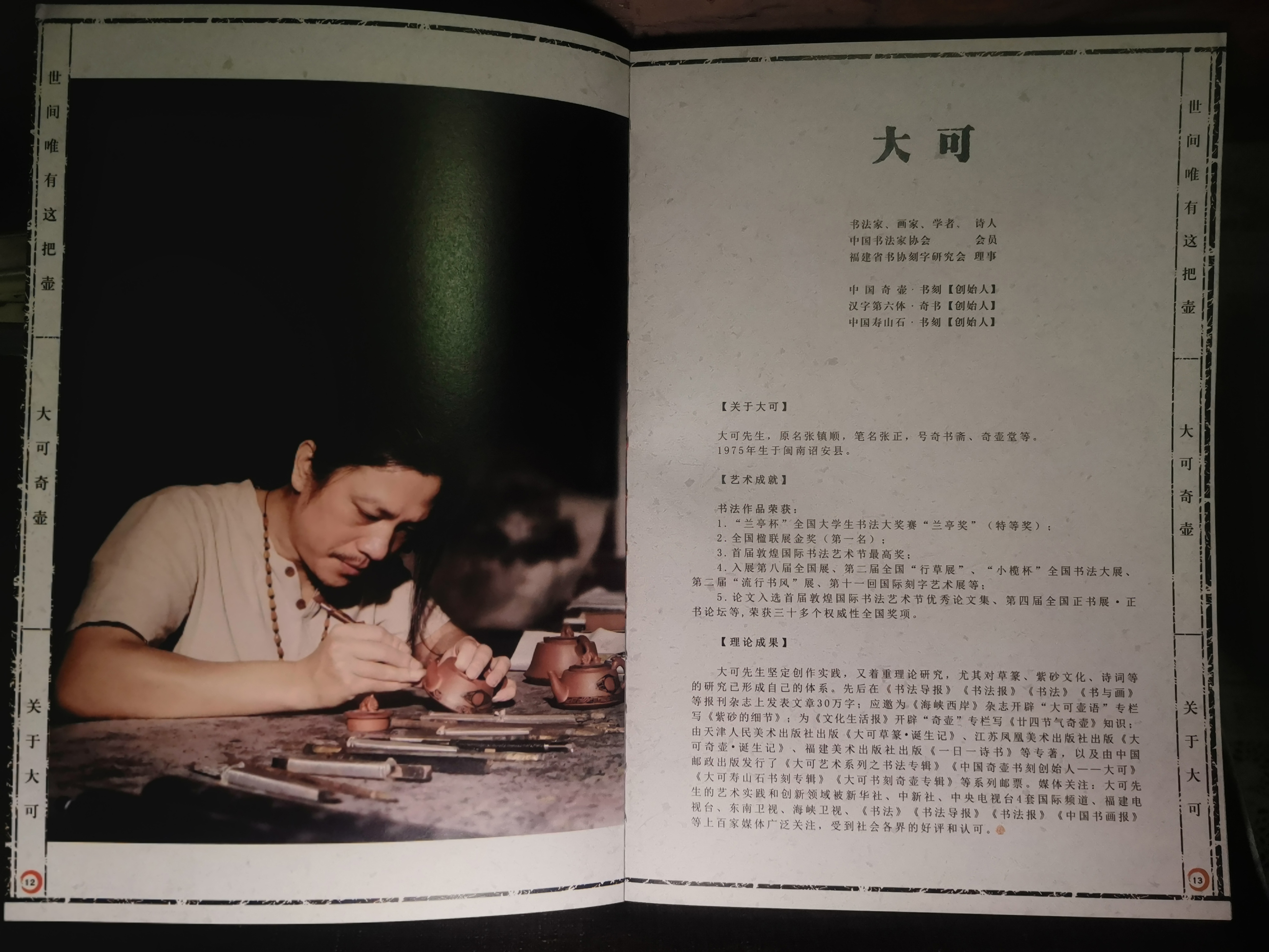 大可奇壶诞生记