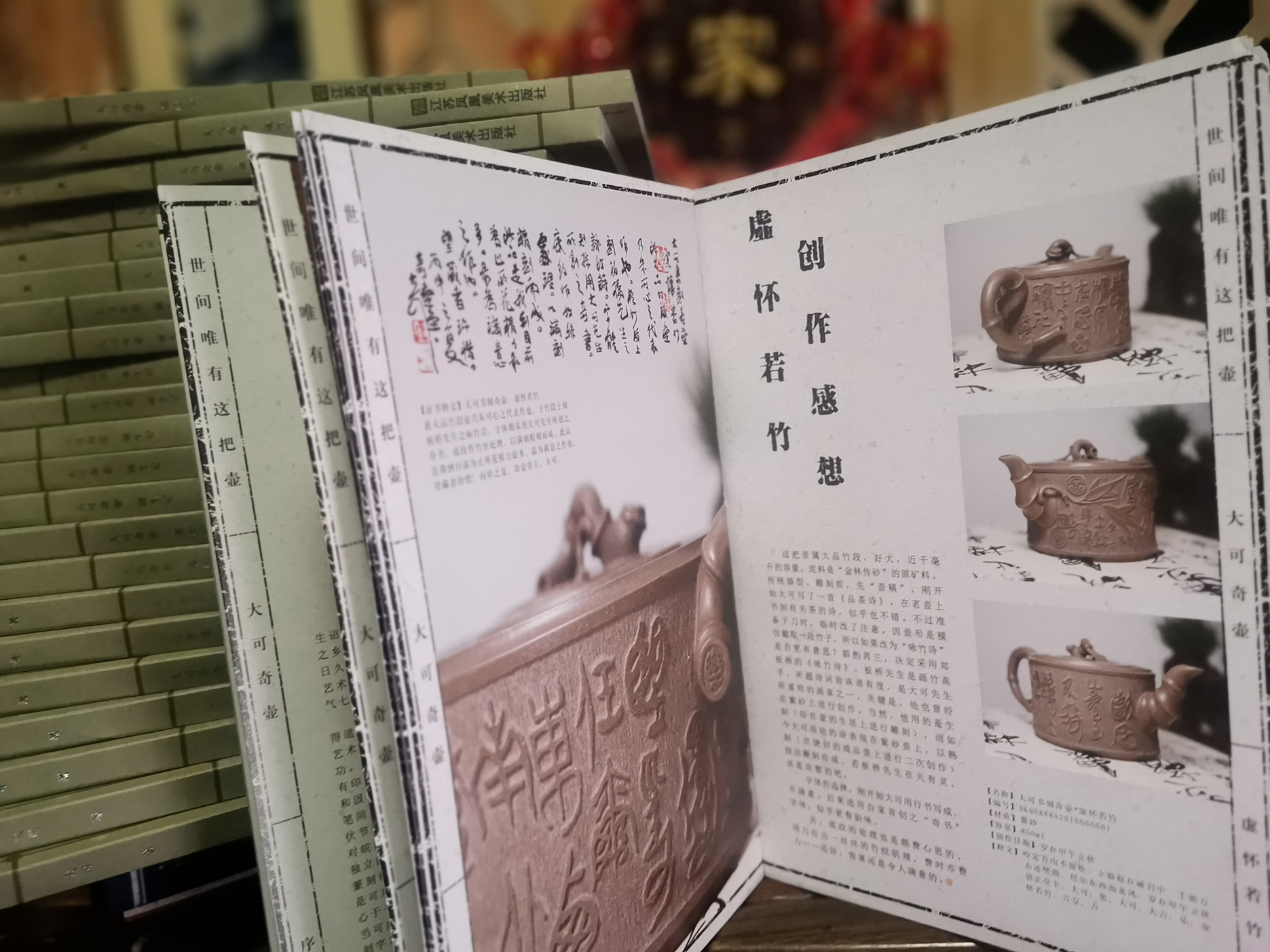 大可奇壶诞生记