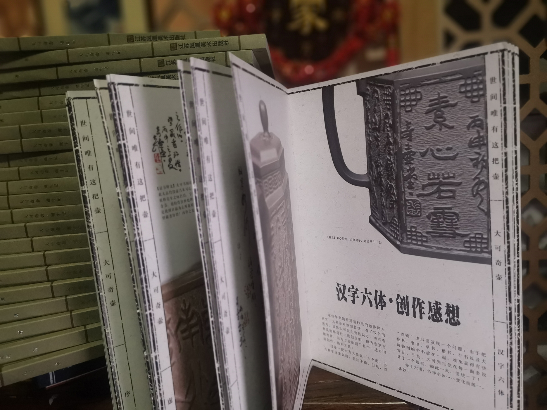 大可奇壶诞生记