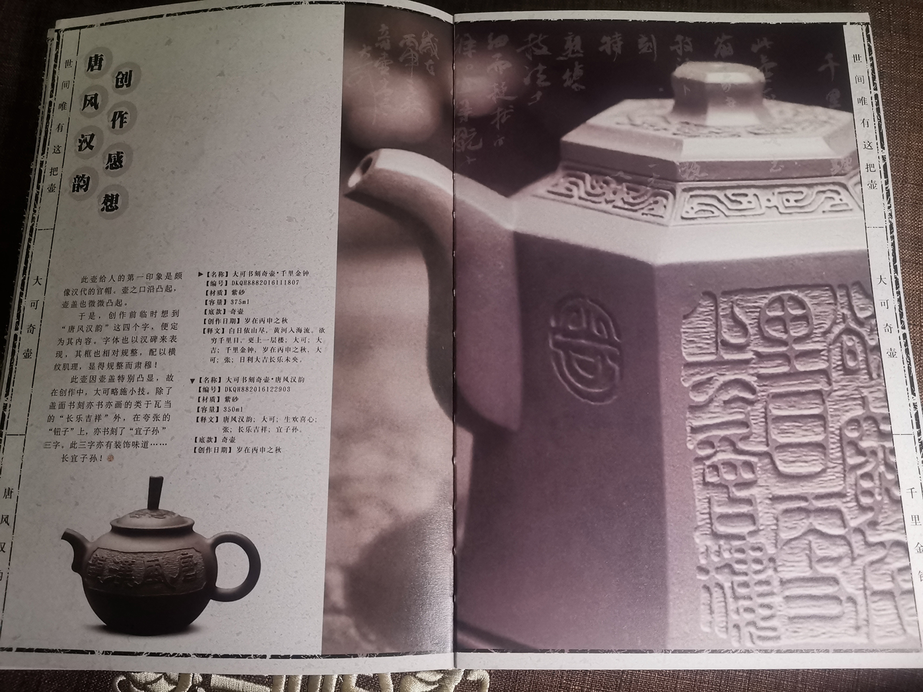大可奇壶诞生记