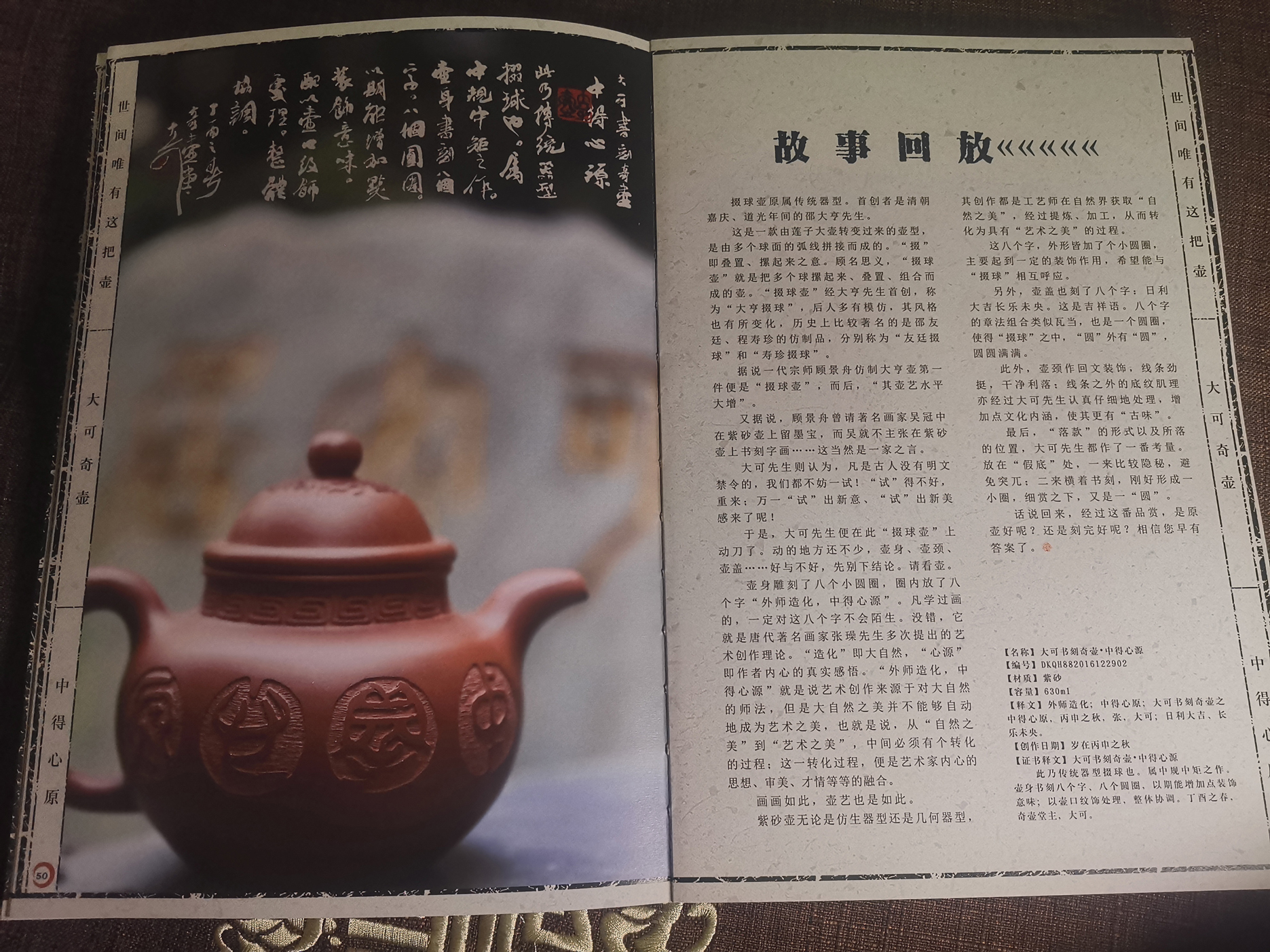 大可奇壶诞生记