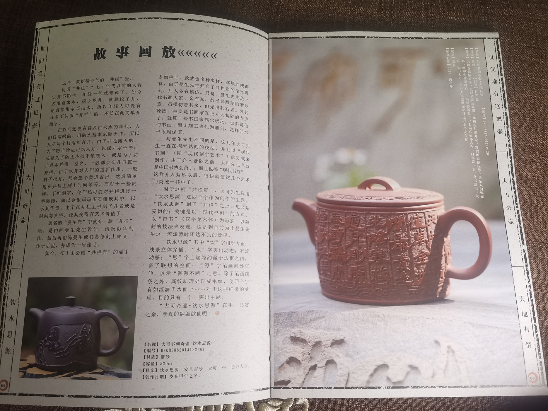 大可奇壶诞生记