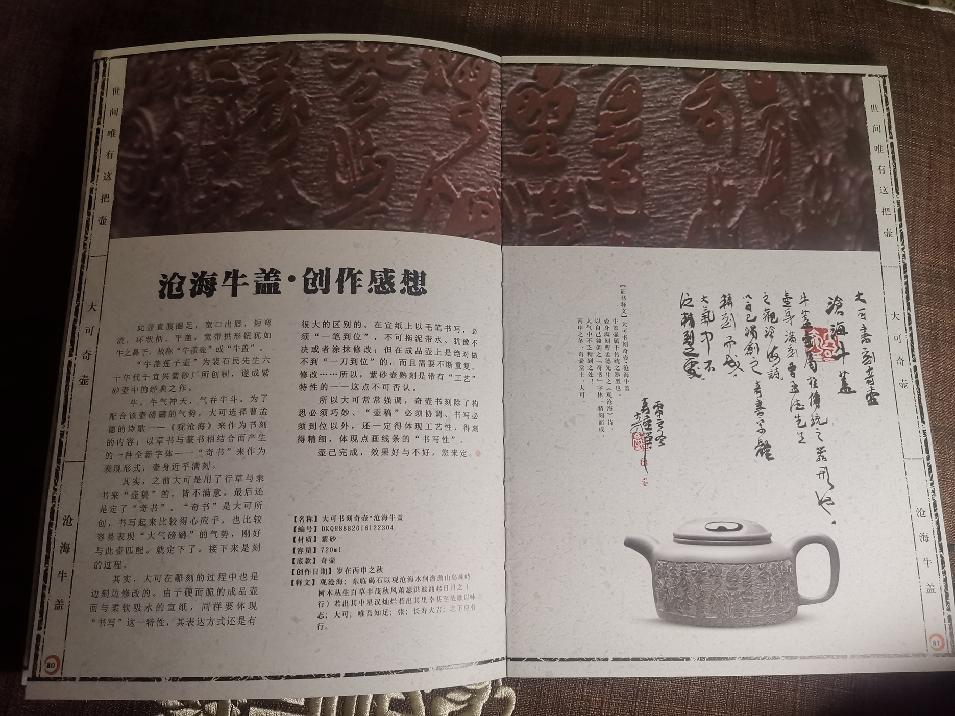 大可奇壶诞生记