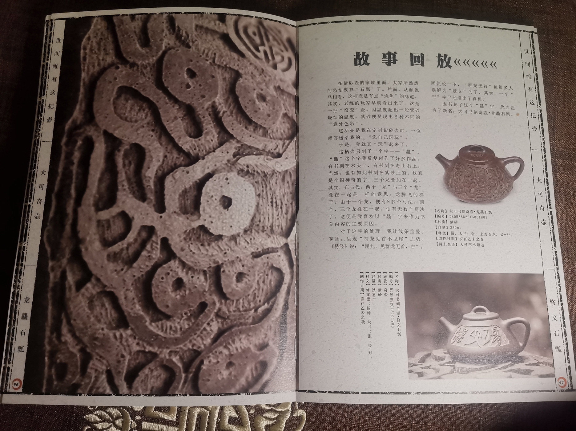 大可奇壶诞生记