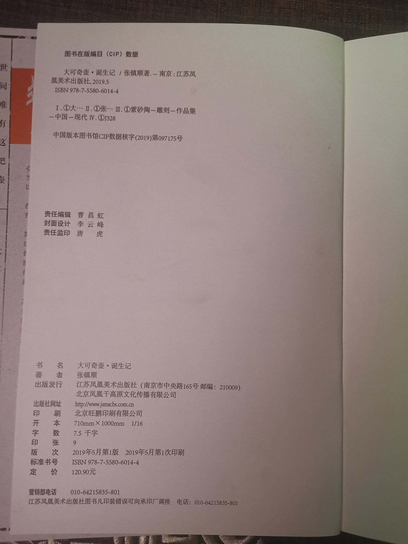 大可奇壶诞生记