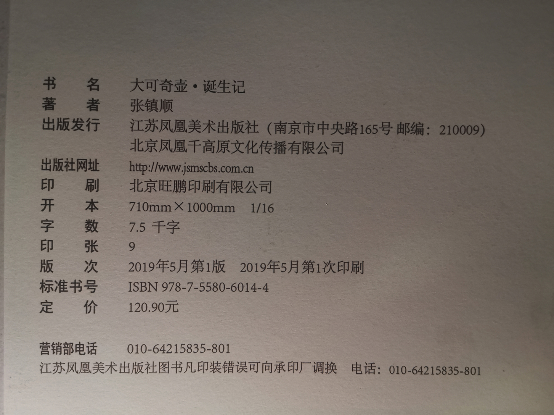 大可奇壶诞生记