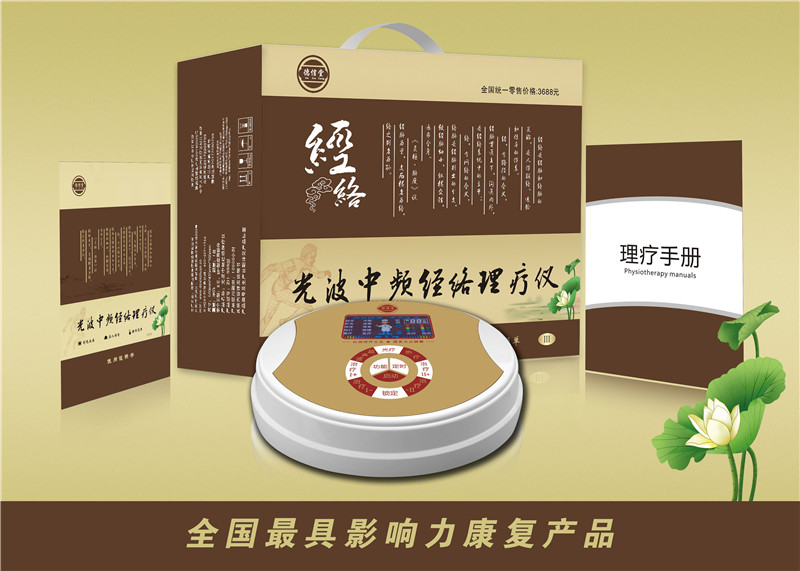光波中频经络理疗仪
