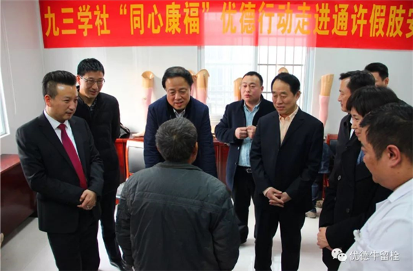 九三学社***主席武维华考察“同心康福”优德行动和优德医药网