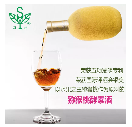 猕猴桃酒的功效与作用