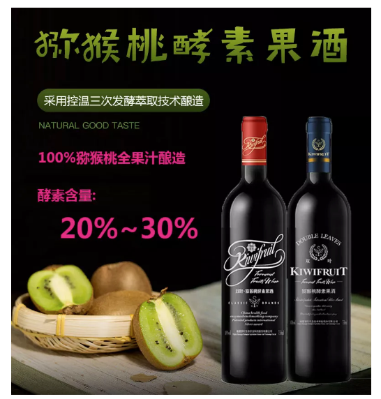 猕猴桃酒的功效与作用