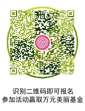 奕诺美电眼女神火热进行中 赢取万元美丽基金