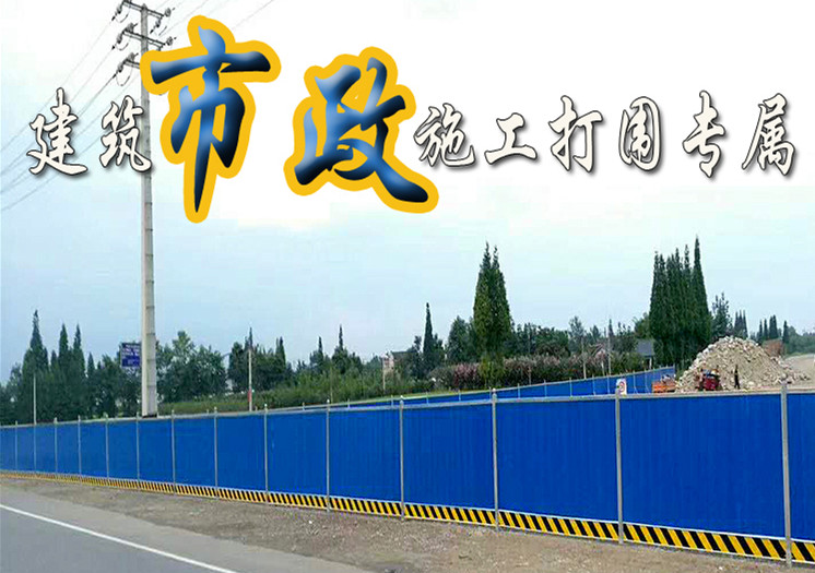 建筑工地围挡