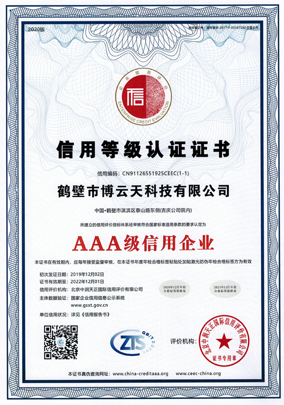 鶴壁市博云天科技有限公司