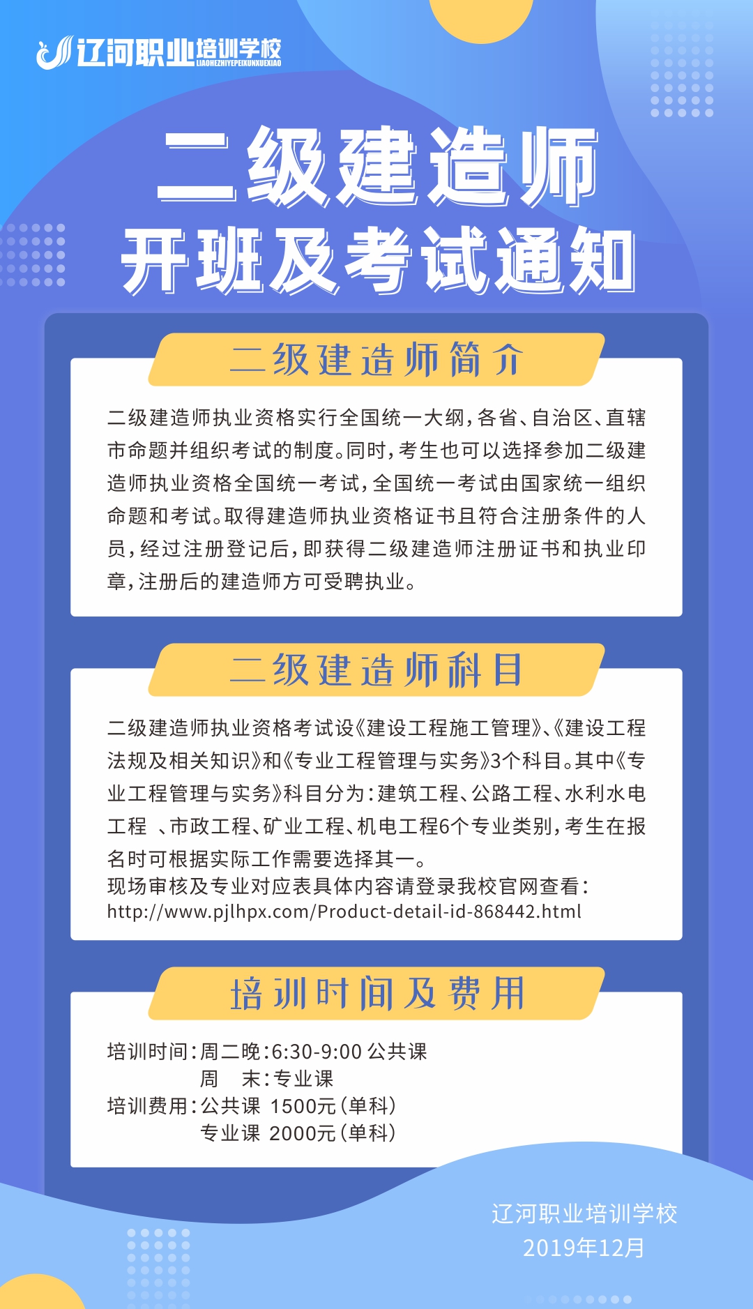 辽河职业培训学校