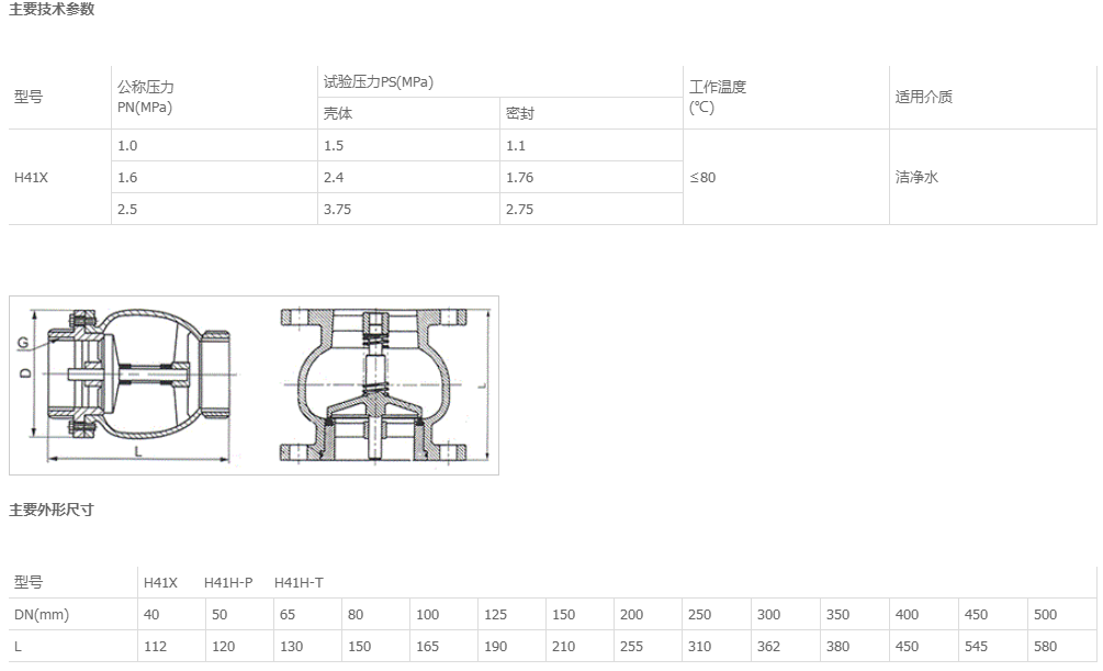 H41X消聲止回閥