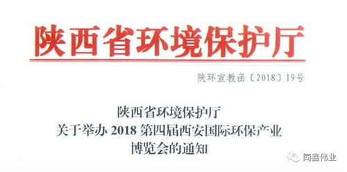 西安同鑫伟业环保科技有限公司