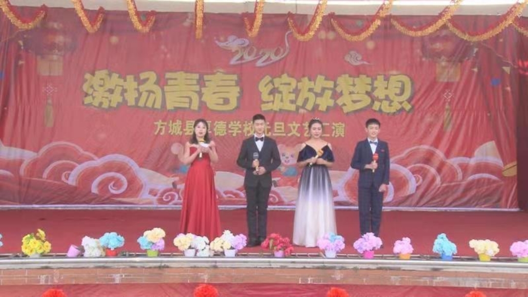 谁美？shu你美！~~记2020年厚德学校“激扬青春 绽放梦想”主题元旦文艺汇演