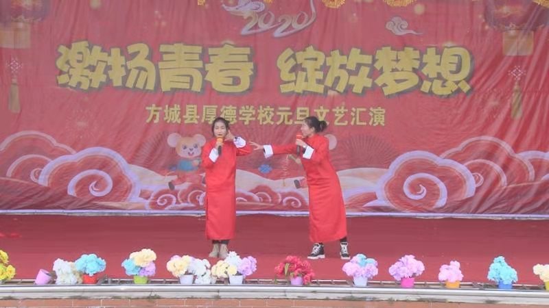 谁美？shu你美！~~记2020年厚德学校“激扬青春 绽放梦想”主题元旦文艺汇演