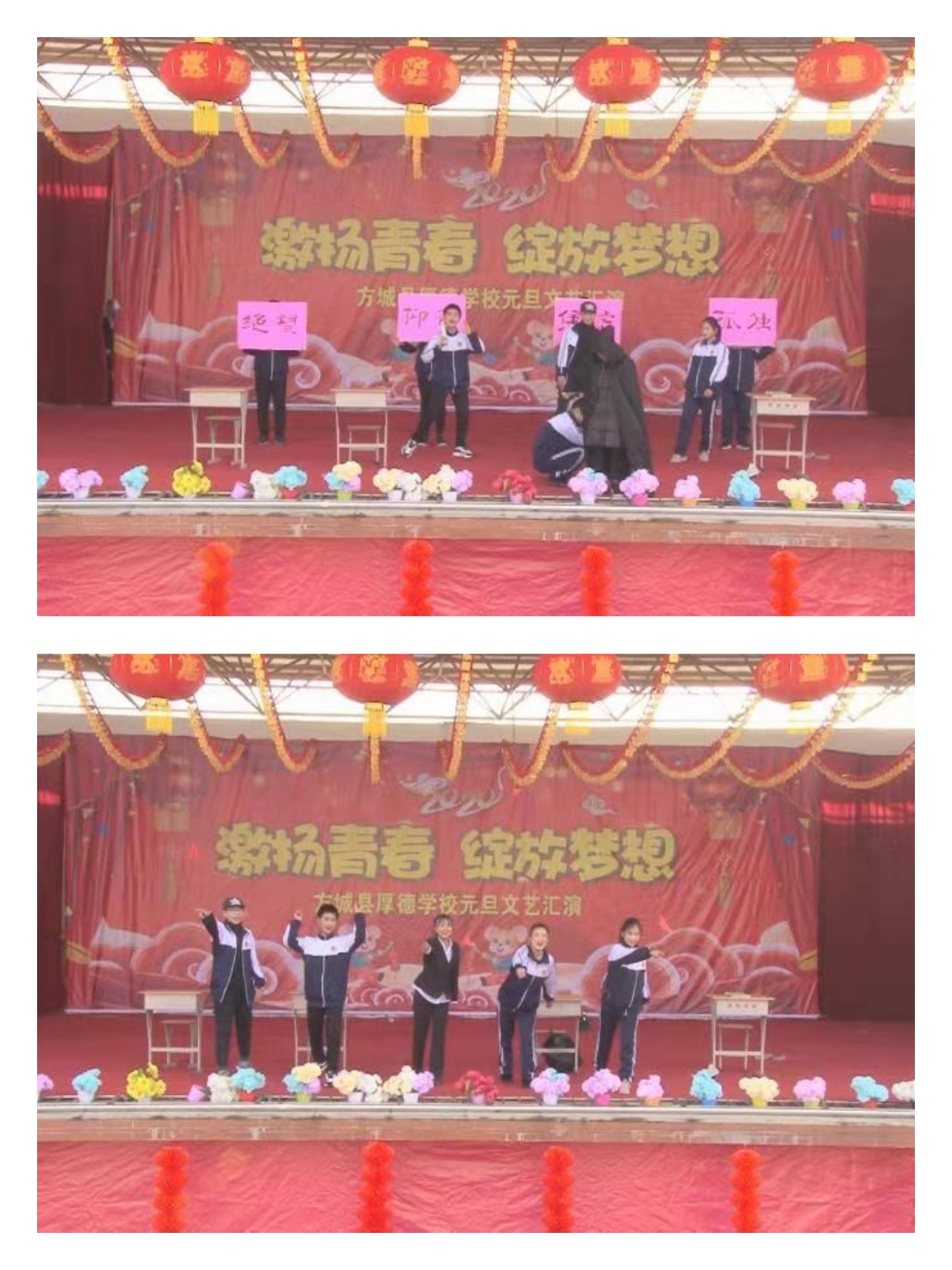 谁美？shu你美！~~记2020年厚德学校“激扬青春 绽放梦想”主题元旦文艺汇演