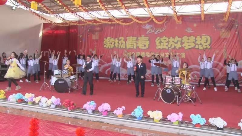 谁美？shu你美！~~记2020年厚德学校“激扬青春 绽放梦想”主题元旦文艺汇演